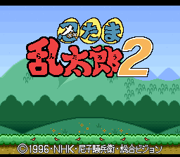 忍者乱太郎2(日)